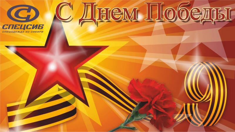 С Днем Победы 2022 г.