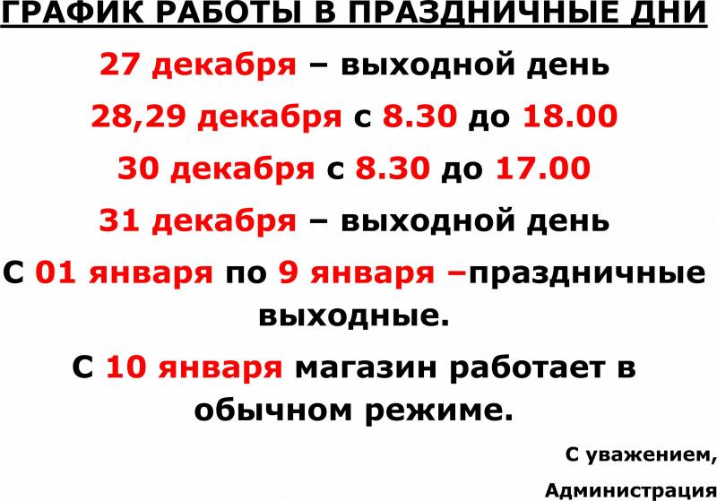 График работы в праздничные дни 2022 года