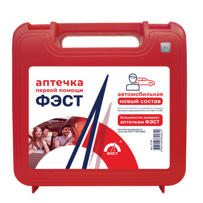 Аптечка автомобильная ФЭСТ для оказания первой помощи пострадавшим в ДТП.
Предназначена для оснащения автотранспортных средств.
Назначение: для оказания само- и взаимопомощи людям, находившимся в автомобиле, микроавтобусе, автобусе.
Укладка: Аптечка изгот